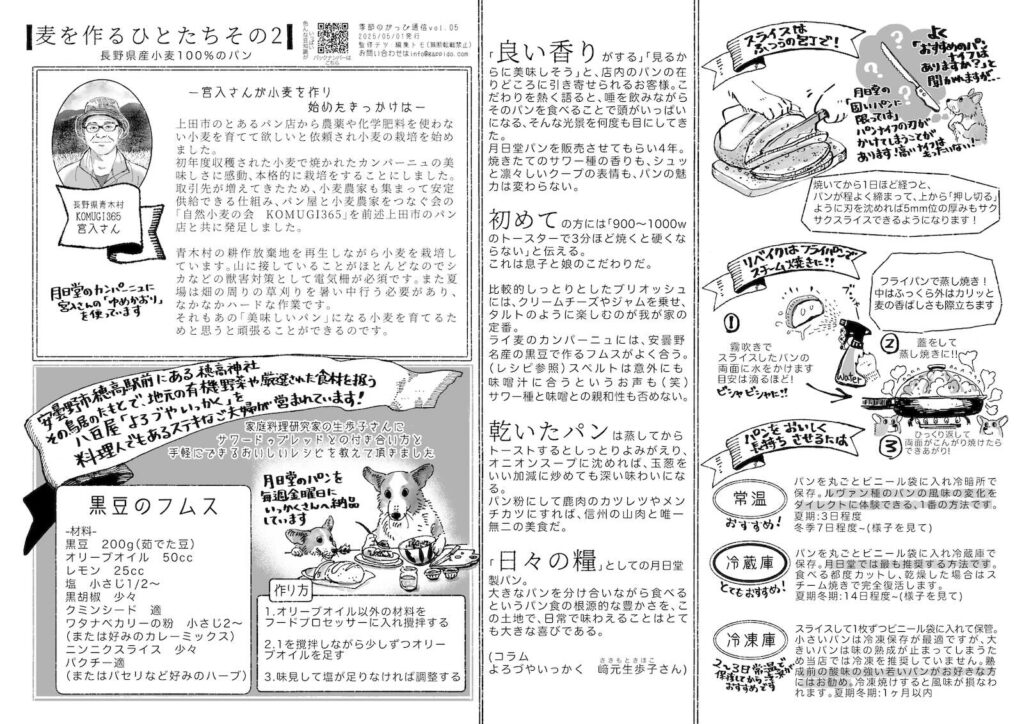 麦を作るひとたちその２